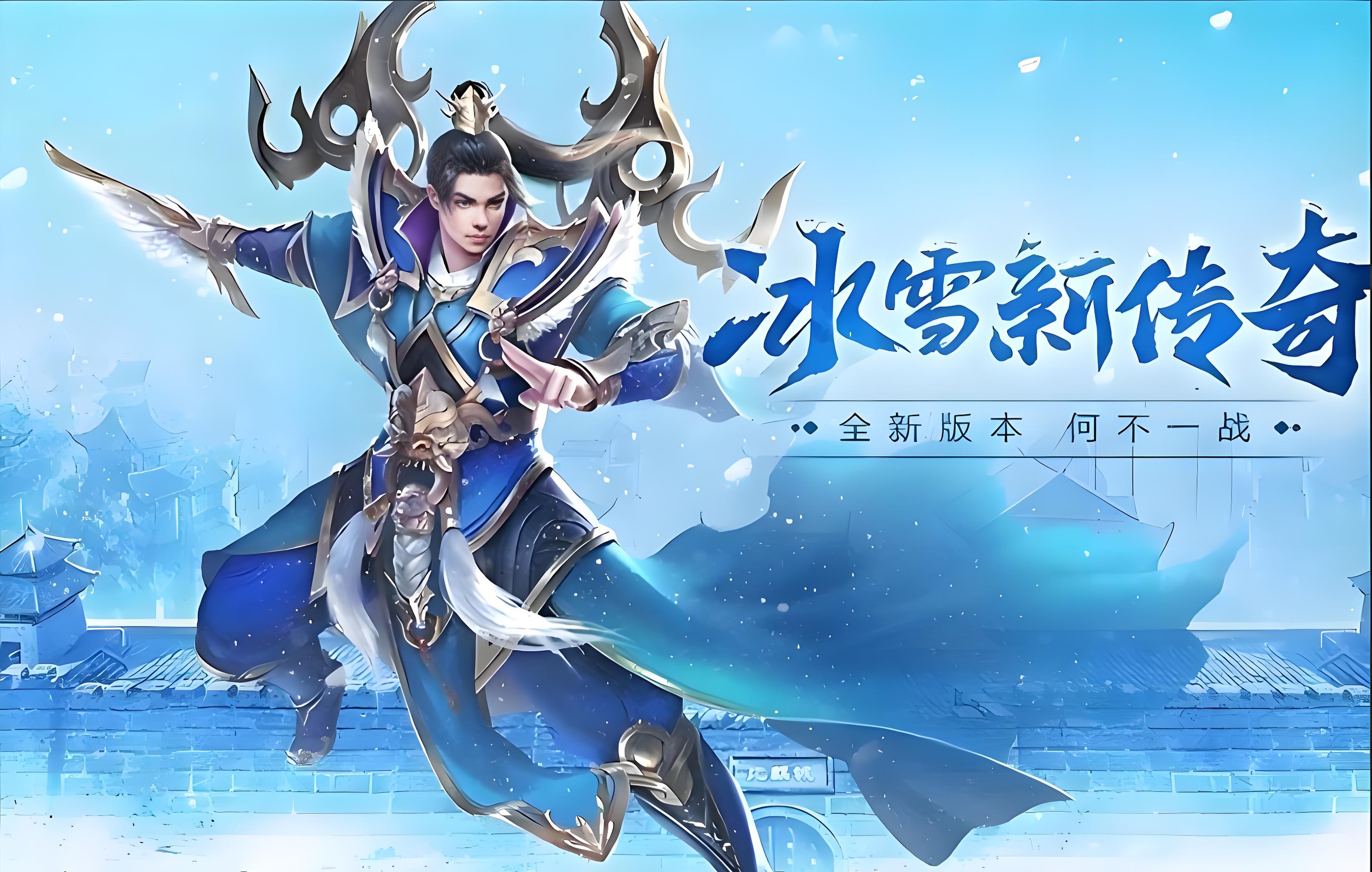 冰雪传奇点卡版：神秘点卡背后，隐藏着怎样的热血传奇？(图1)