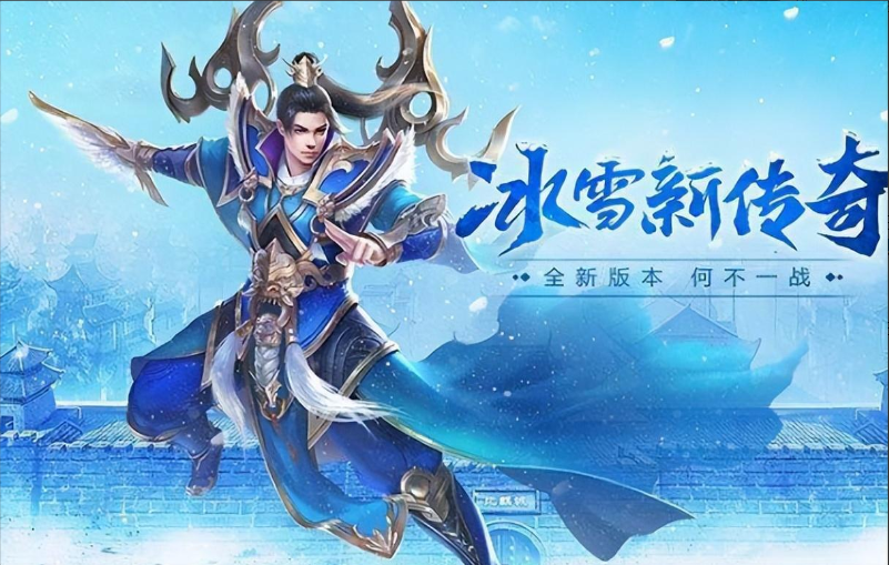 《冰雪传奇点卡版》：点卡计费，光速升级！冰雪传奇开启爽刷之旅(图1)